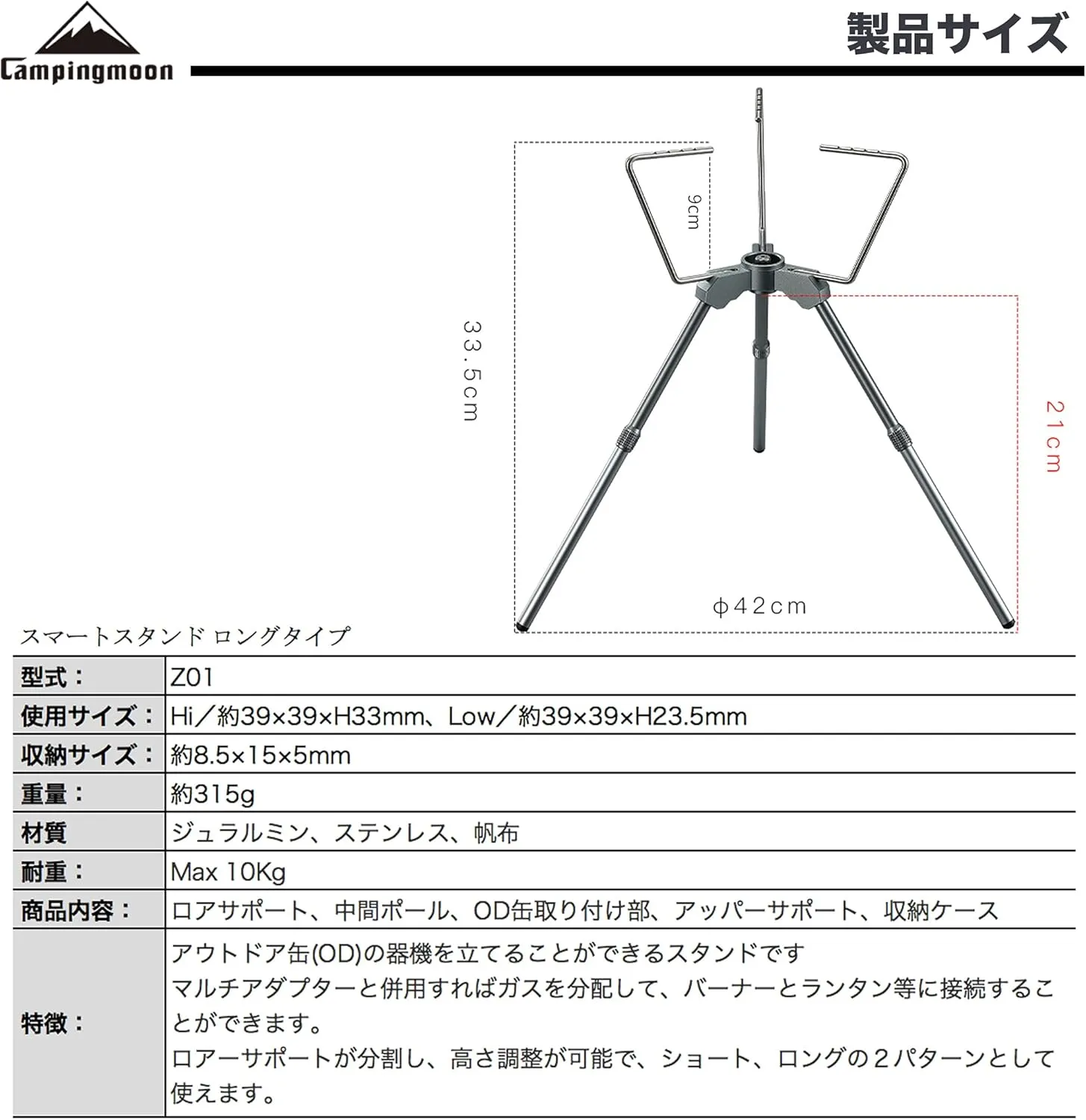 CAMPINGMOON Smart stand Lower extension 2-stage upper support (Gotoku) with gas stand Z01
